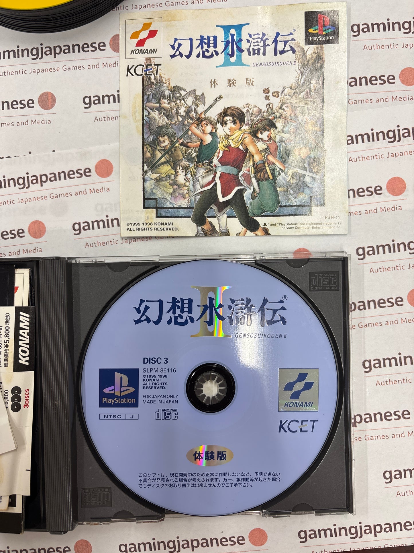 Metal Gear Solid with Suikoden Trial Disc [PS1] Japanese Import {used}