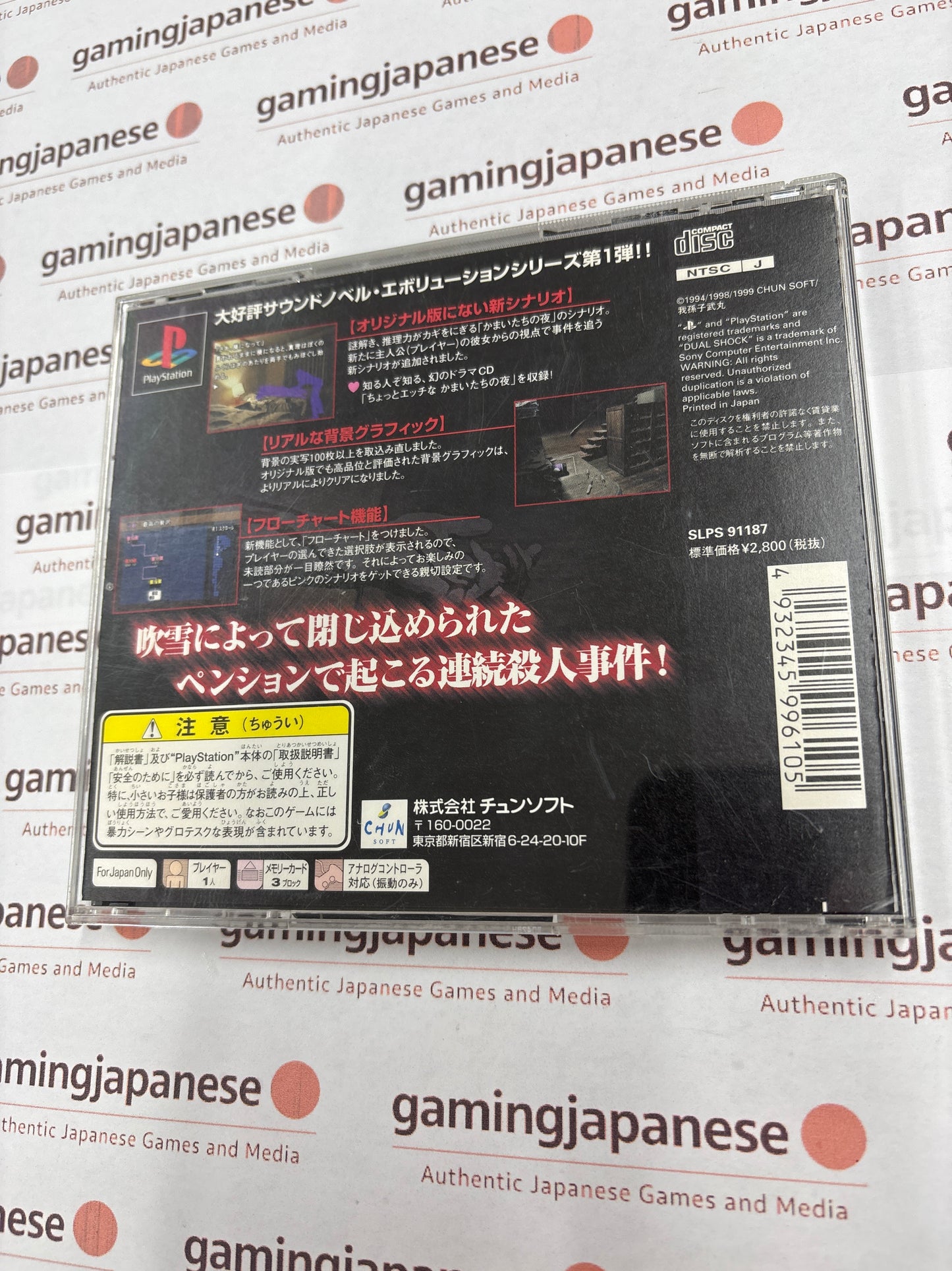 Kamaitachi no Yoru [PS1] Japan Exclusive {used}