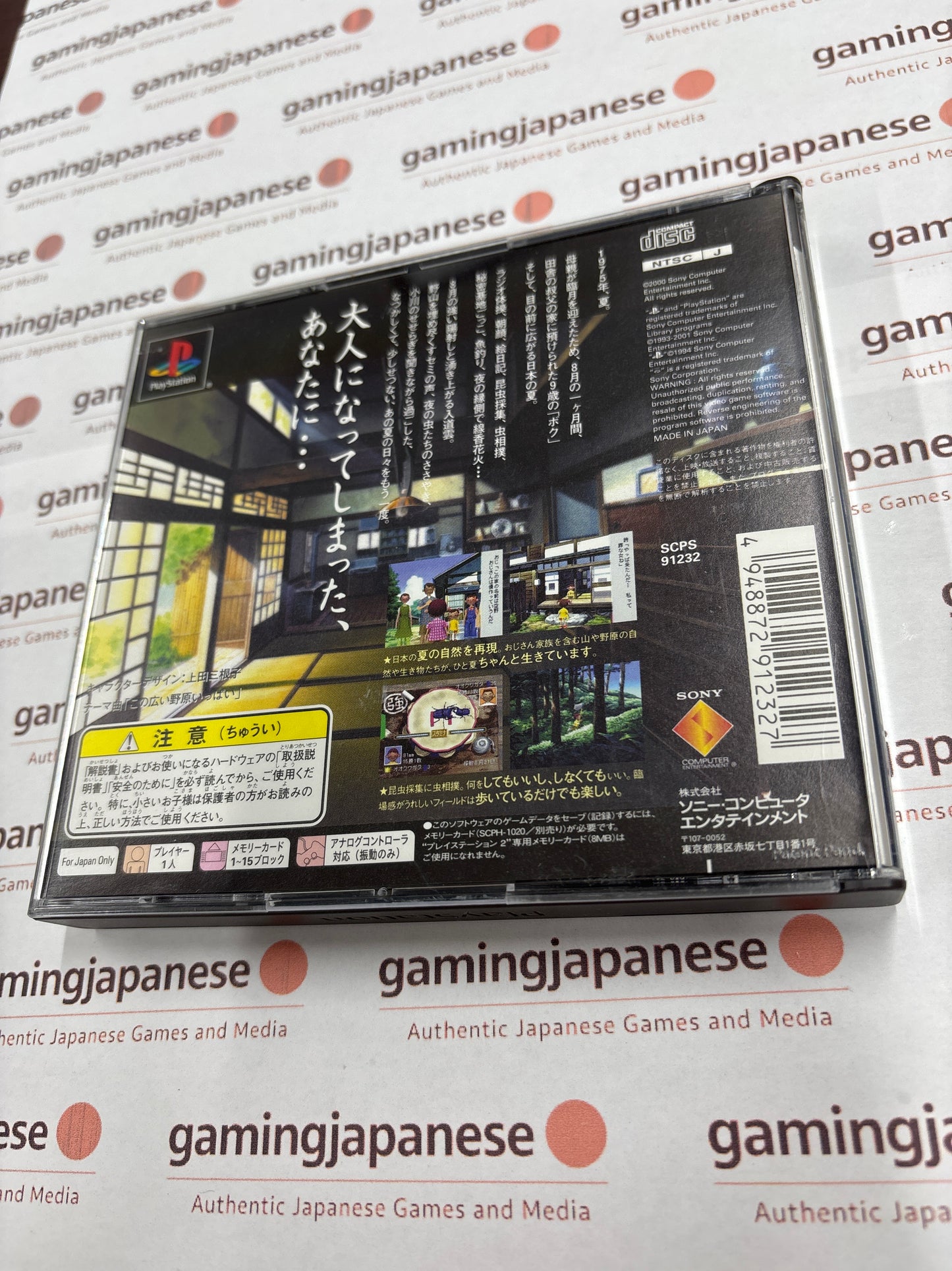 Boku no Natsuyasumi [PS1] Japan Exclusive {near mint}