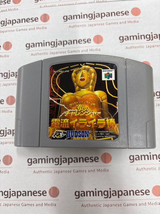 Ucchan Nanchan: Hono no Challenger Iraira Bo [N64] Japan Exclusive {used}