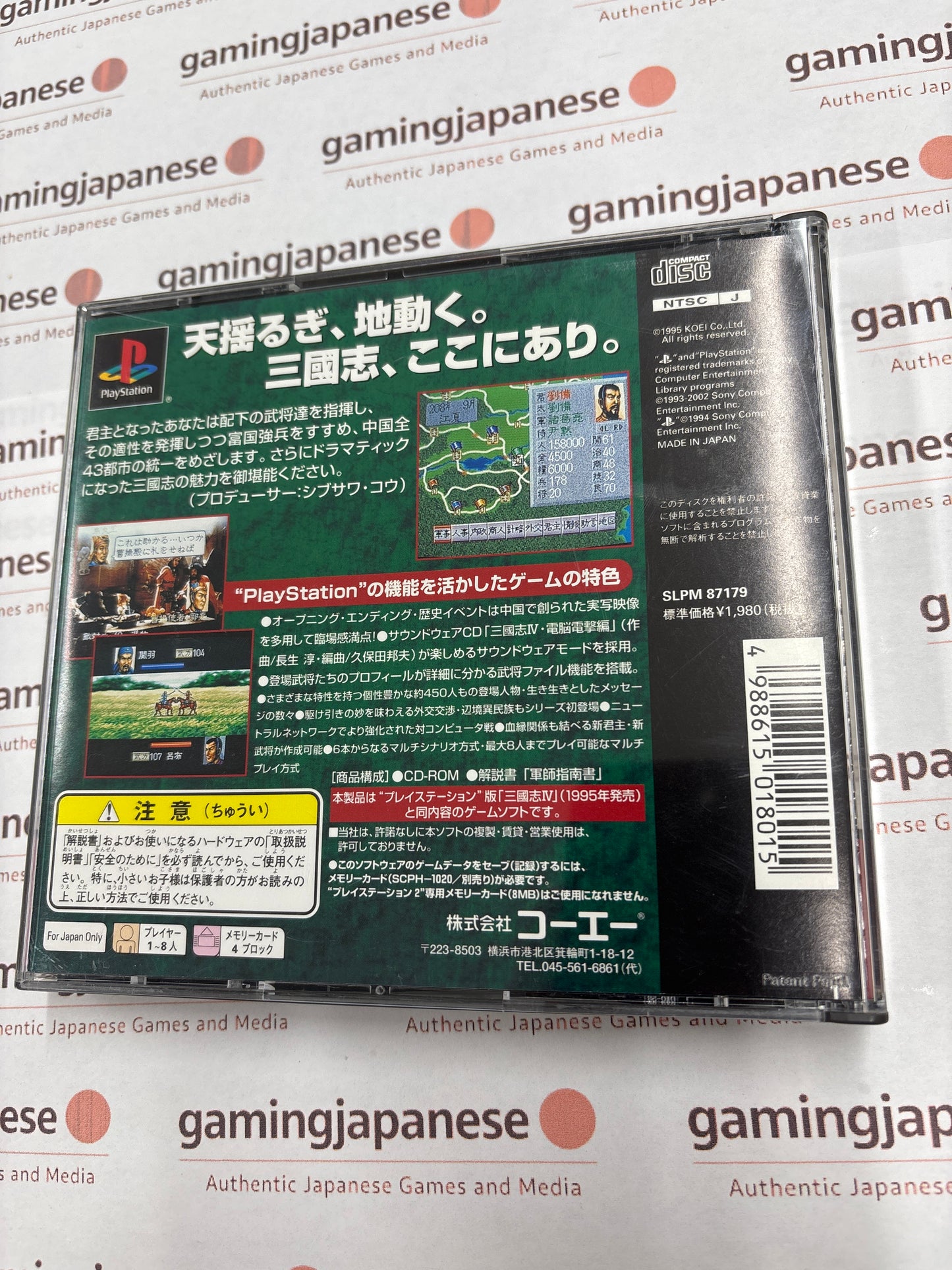 Sangokushi IV [PS1] Japan Exclusive {used}