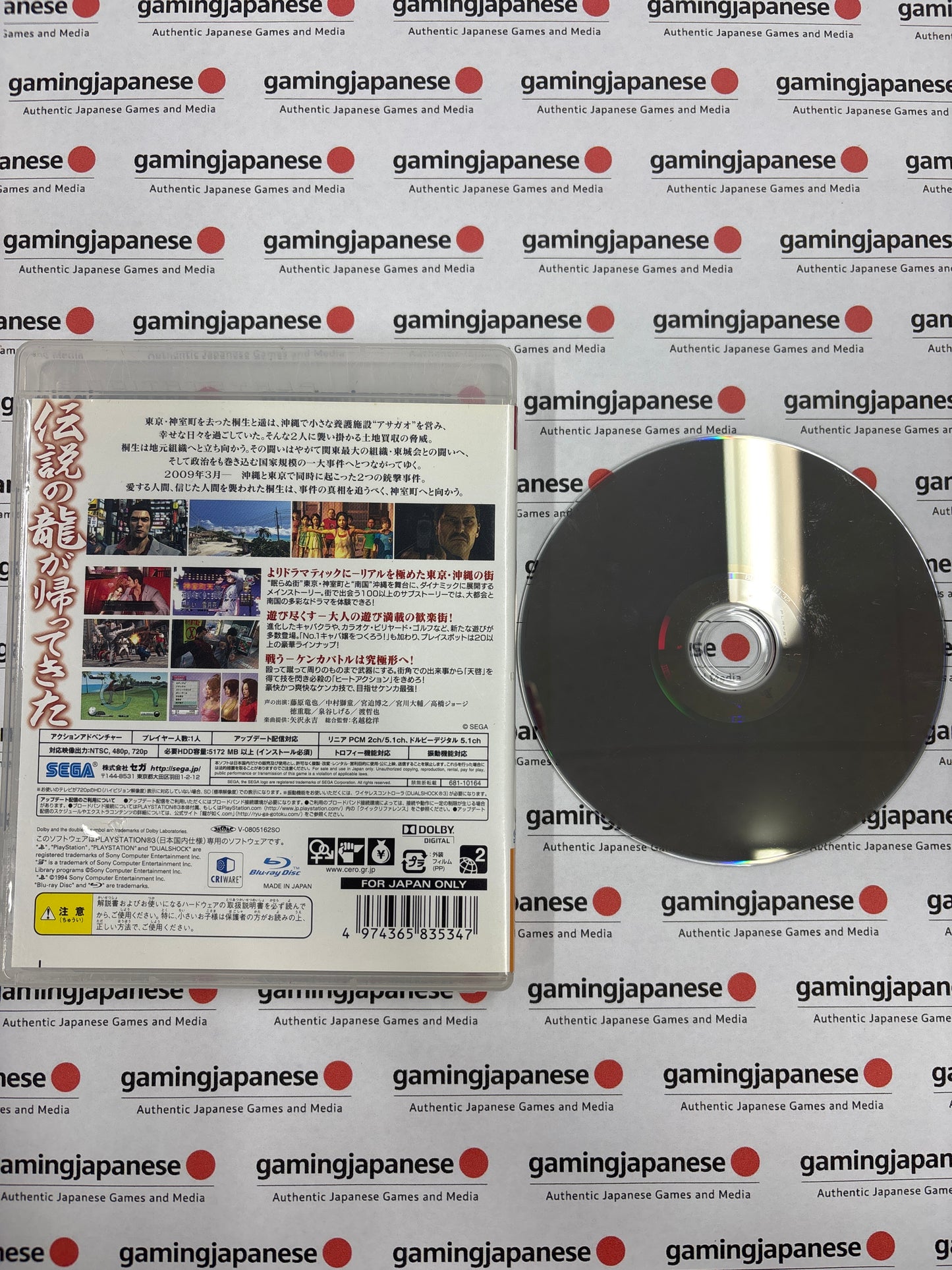 Yakuza 3 [PS3] Japanese Import {used}
