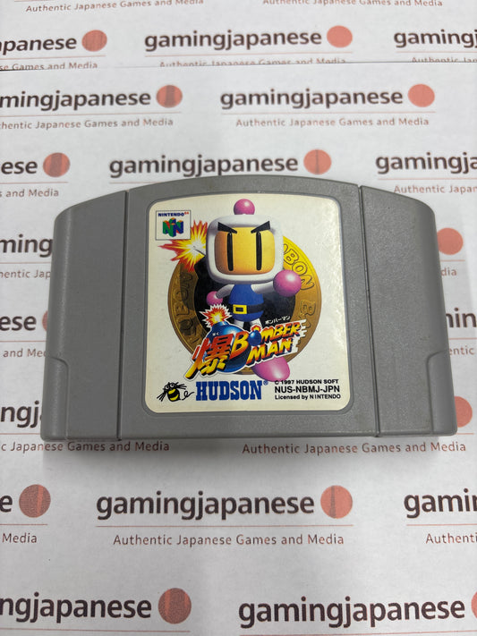 Baku Bomberman [N64] Japan Exclusive {used}