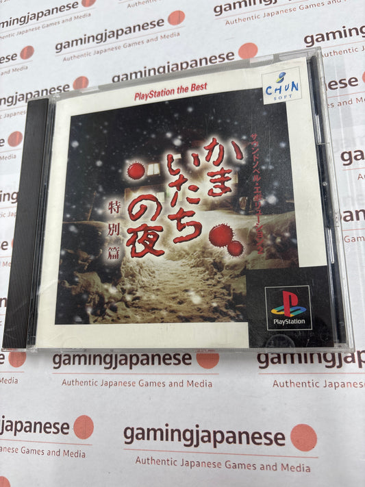 Kamaitachi no Yoru [PS1] Japan Exclusive {used}
