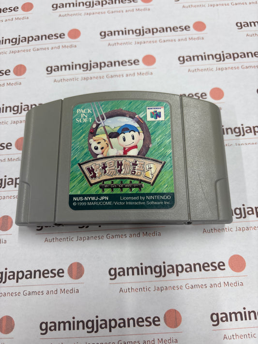 Harvest Moon 2 / Story of Seasons [N64] Japanese Import {used}