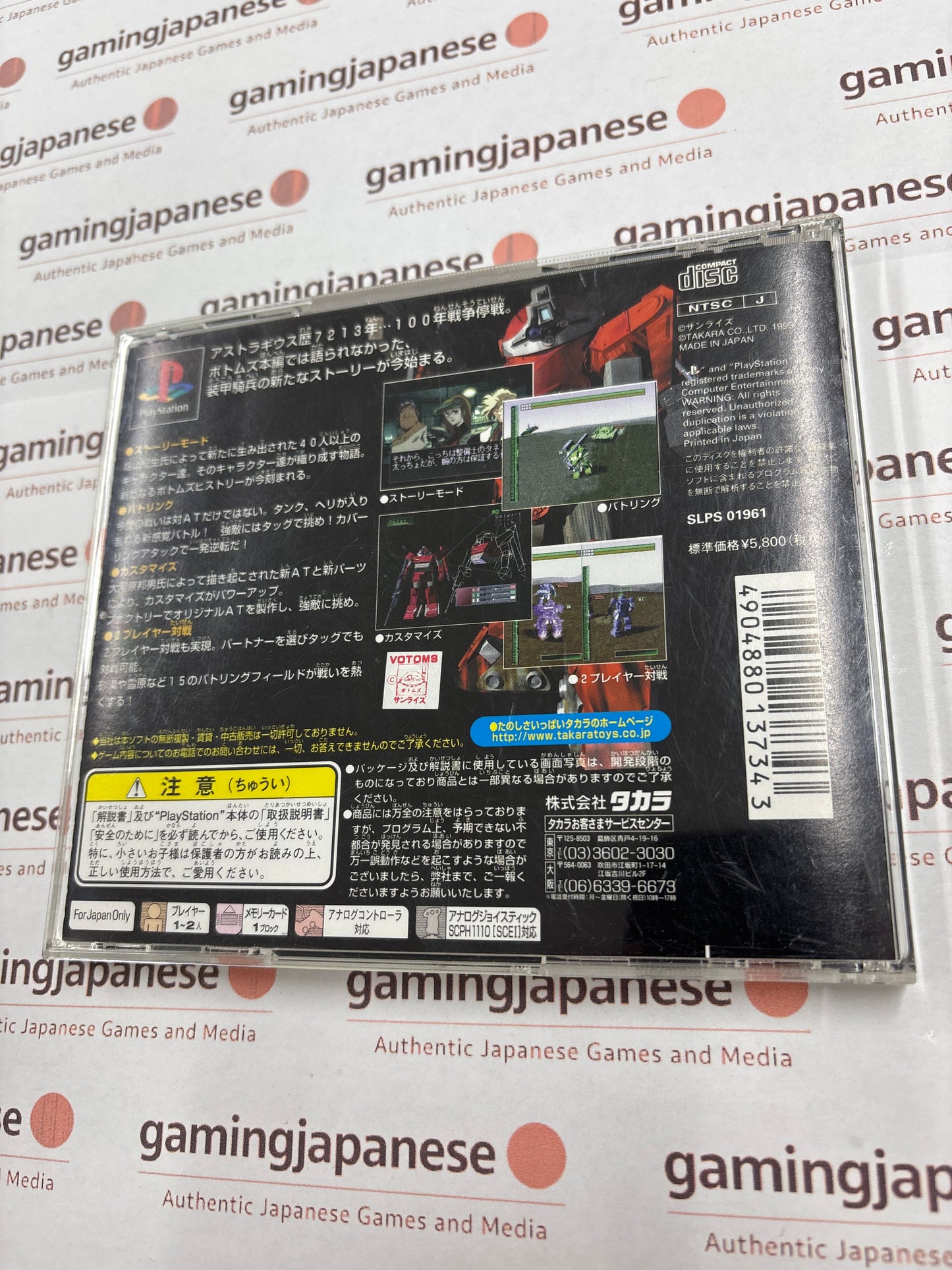 Armored Trooper Votoms: Lightning Slash [PS1] Japan Exclusive {used}