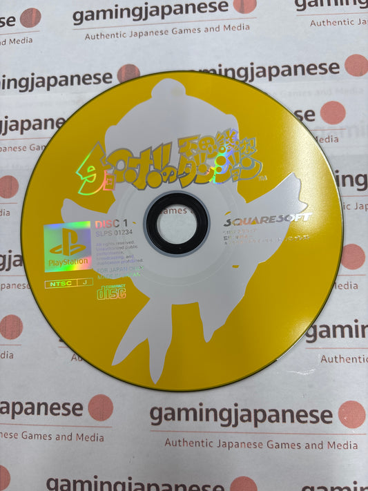 Torneko no Daibouken 2: Fushigi no Dungeon [PS1] Japan Exclusive {used}