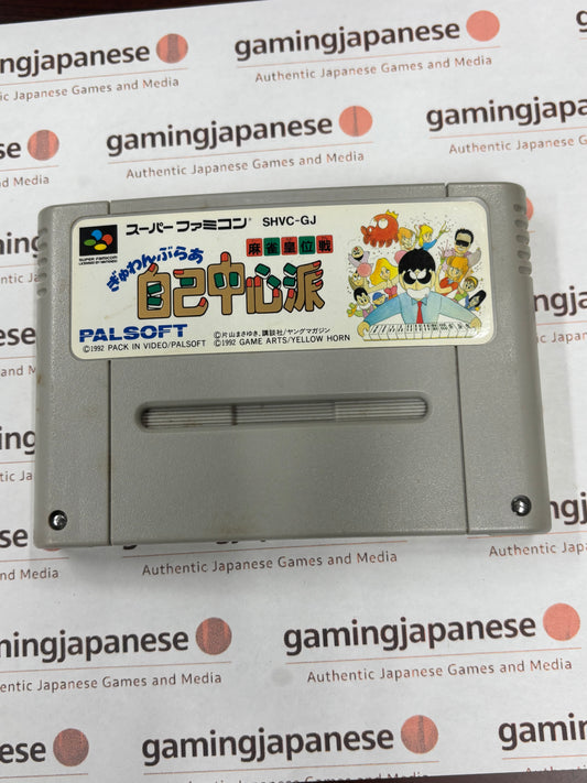 Jikochuushinpa [Super Famicom] Japanese Import {used}