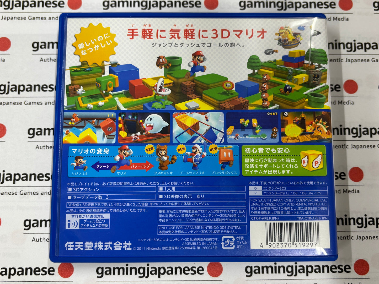 Super Mario 3D Land [N3DS] Japanese Import {used}